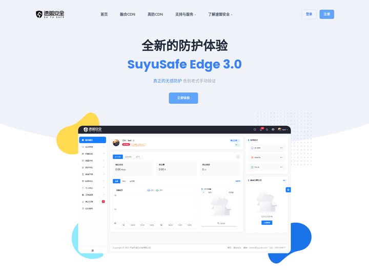 速御安全-高防CDN_免备案CDN__国内CDN