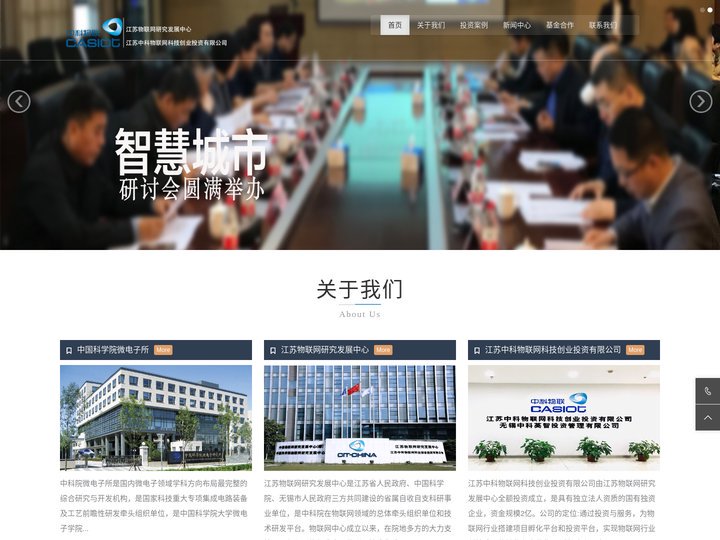 江苏中科物联网科技创业投资有限公司