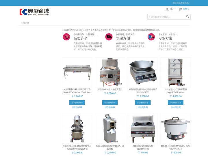 商用厨具/餐饮设备专业供应商 -鑫厨商城
