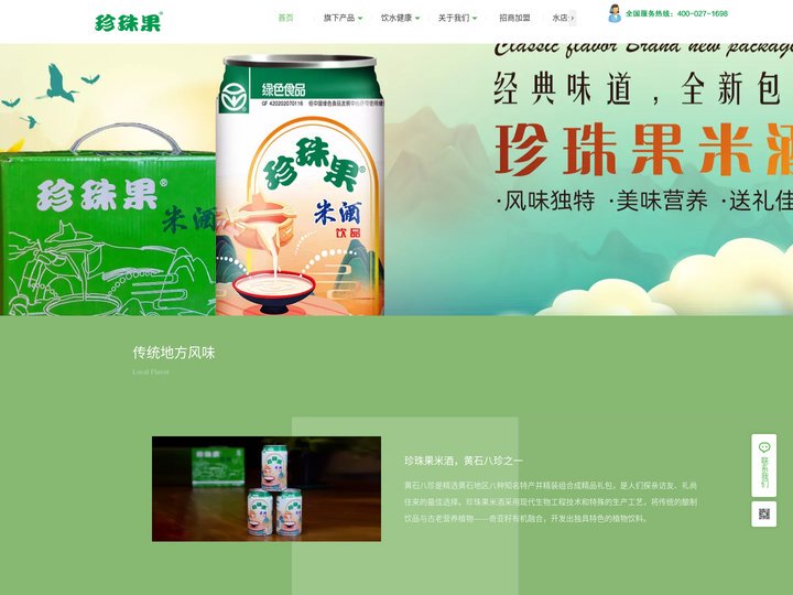 珍珠果米酒-桶装水-珍珠果桶装水-珍珠果饮料-珍珠果官网