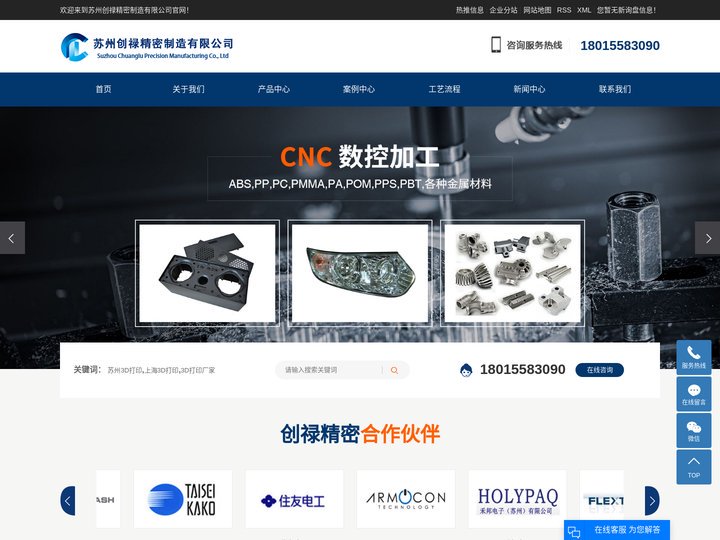 苏州3D打印_上海3D打印_3D打印厂家-苏州创禄精密制造有限公司