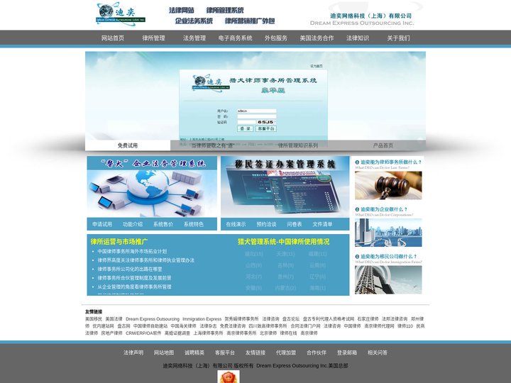 律师软件,律师办案管理系统,律所管理软件,企业法务软件,法务管理系统,律所信息化建设找迪奕公司