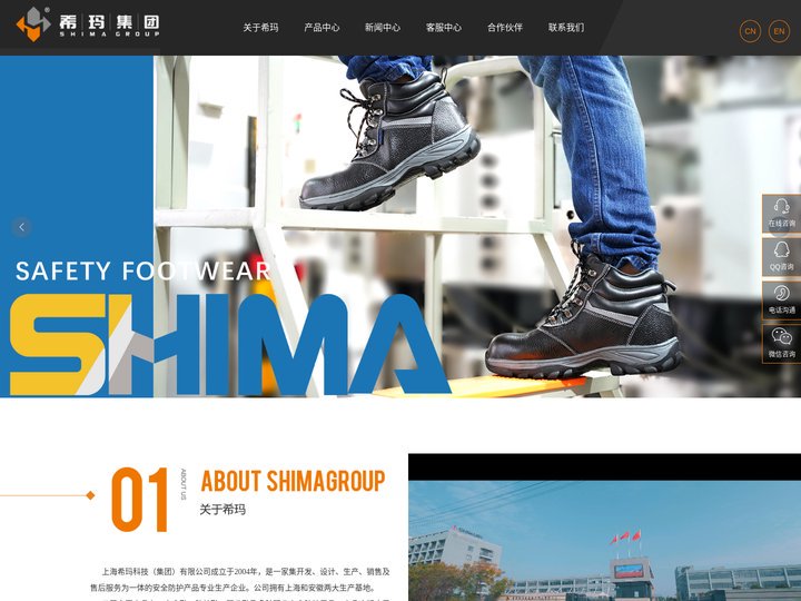 上海希玛科技（集团）有限公司_鞋靴