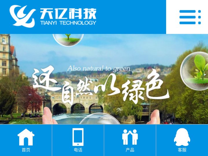 河南天亿环保科技有限公司