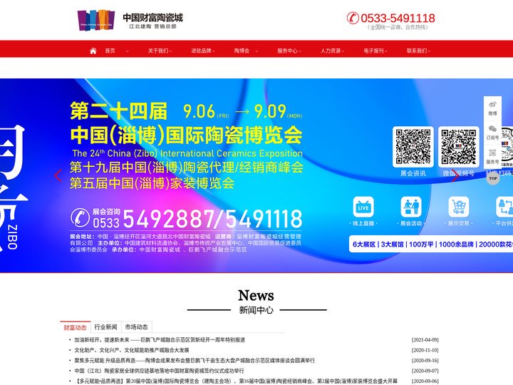 中国财富陶瓷网,中国财富陶瓷城官网,江北瓷交会