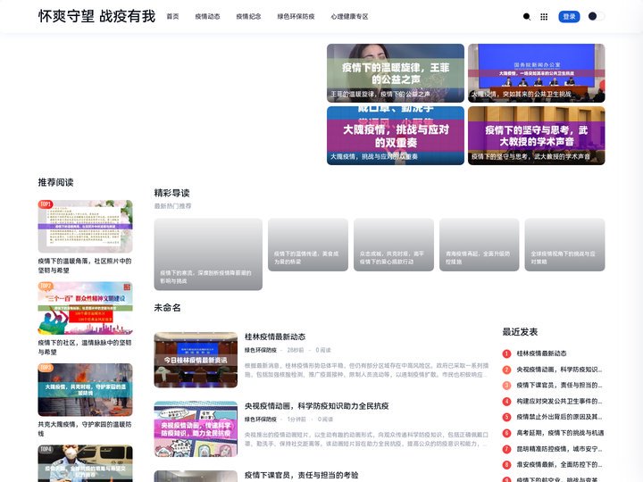怀爽守望 战疫有我