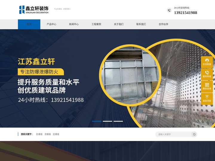 无锡防爆墙-无锡泄爆墙_江苏鑫立轩装饰工程有限公司