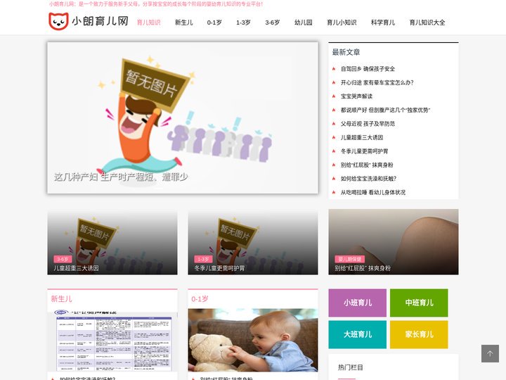 小朗育儿网首页-专注分享育儿知识的百科网站！