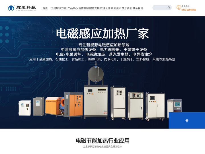 电加热导热油炉-导热油加热器-电磁感应加热器-洛阳辉美电子科技有限公司