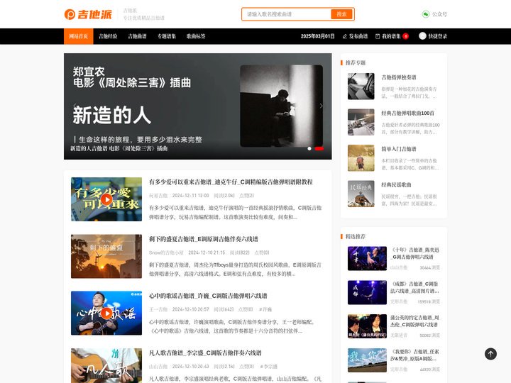 吉他派 - 专注优质精品吉他谱,热爱弹琴的生活!
