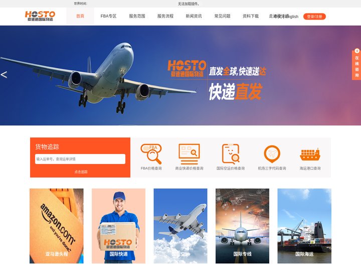 深圳市豪速通物流科技有限公司