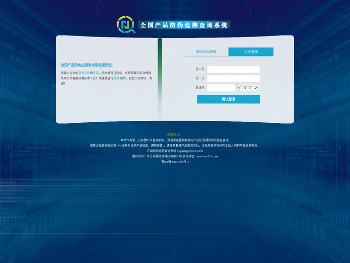 产品防伪追溯管理系统-产品防伪追溯管理系统