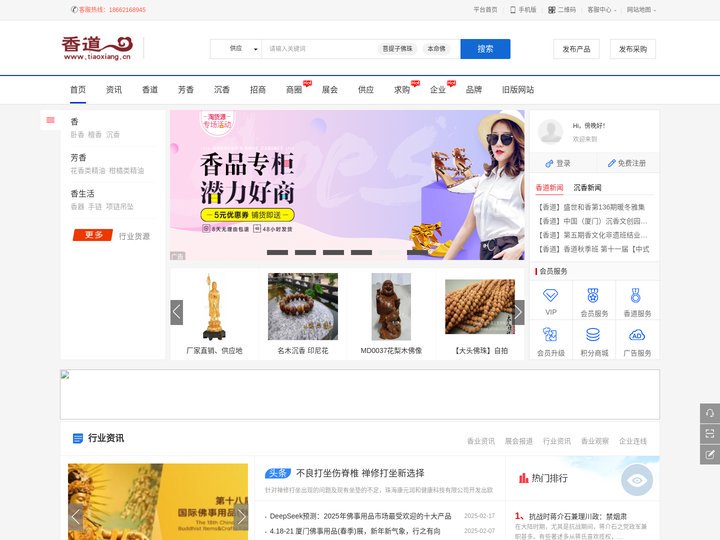 香道网