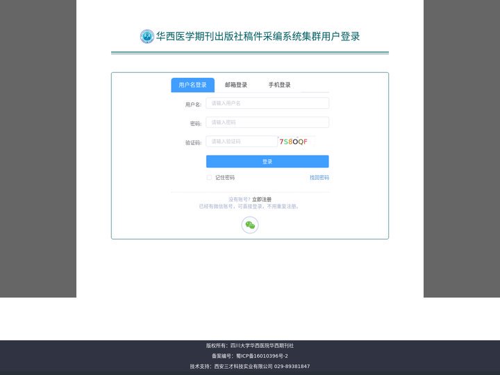 华西医学