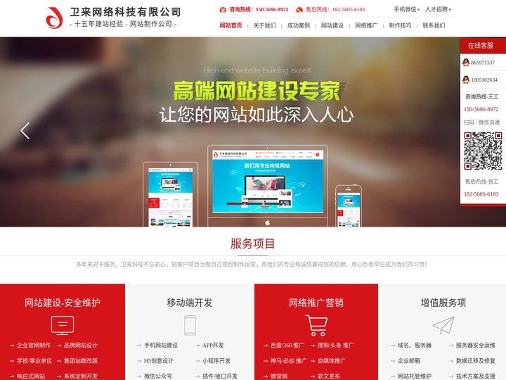 巢湖网站建设-巢湖网站制作-做网站公司-设计改版-优化推广-网络维护哪家好-卫来科技