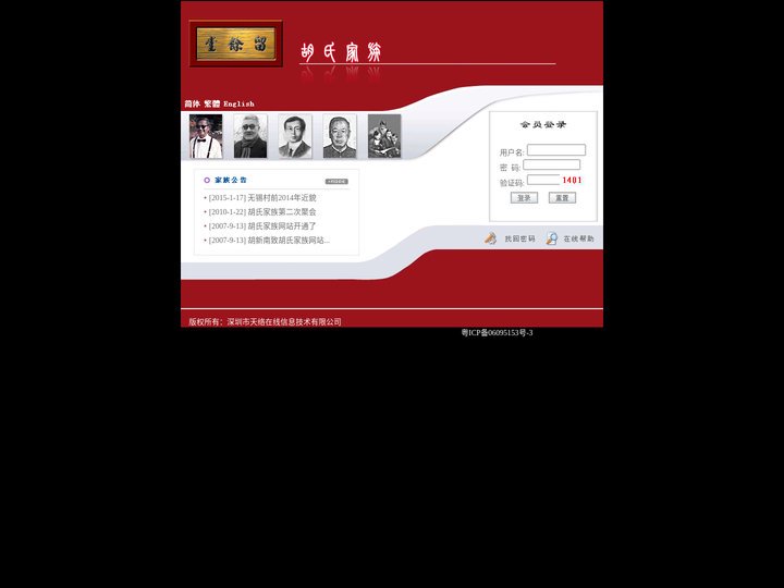 胡氏网站登陆