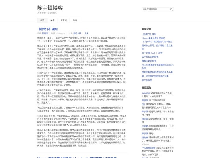 陈宇恒博客