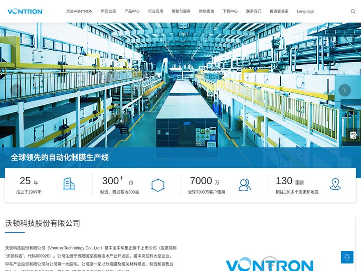 沃顿科技股份有限公司 分离膜|材料研发