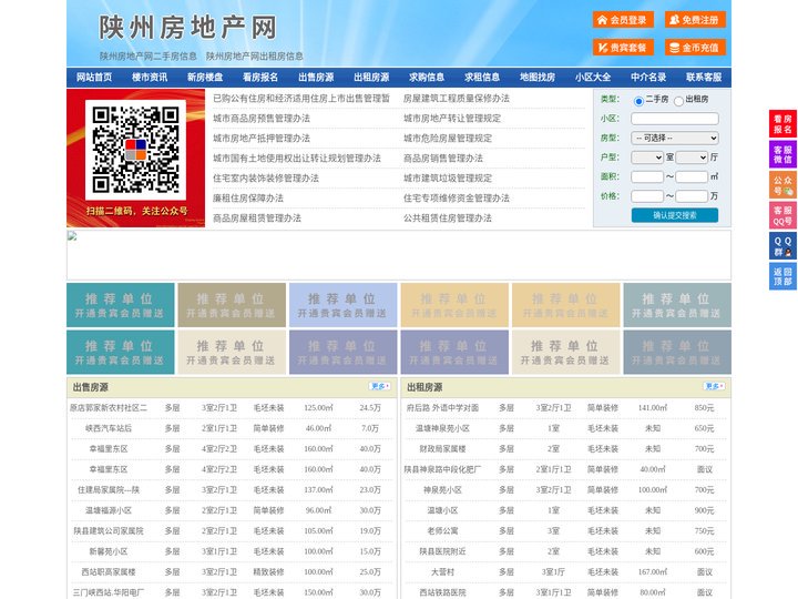 陕州房地产网-陕州房产网-陕州二手房