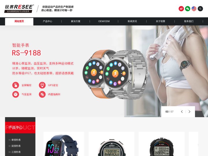 深圳市锐赛科技有限公司欢迎您