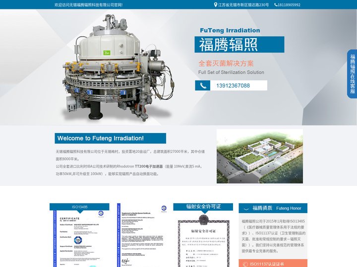 辐照灭菌|加工-材料改性-无锡福腾辐照科技有限公司官网