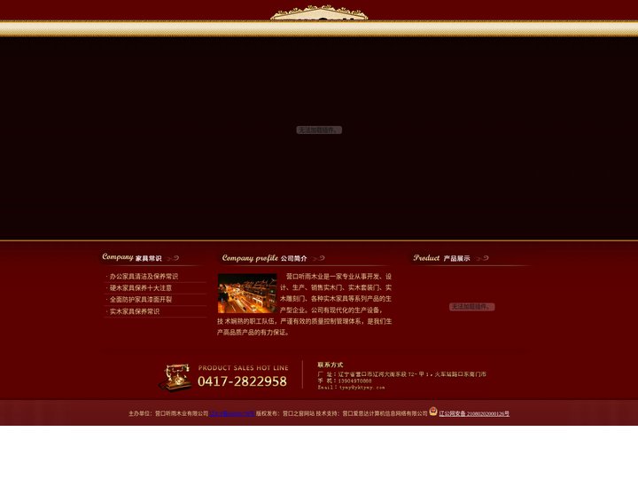 营口实木门-营口实木家具-营口听雨木业有限公司