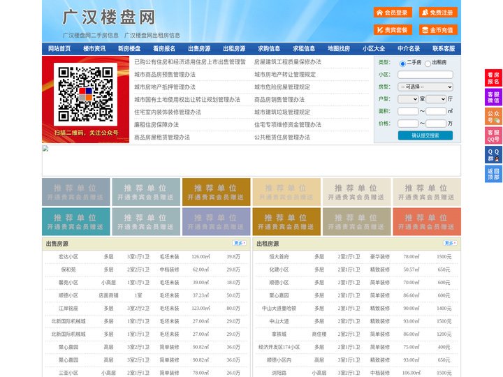 广汉楼盘网-广汉房产网-广汉二手房