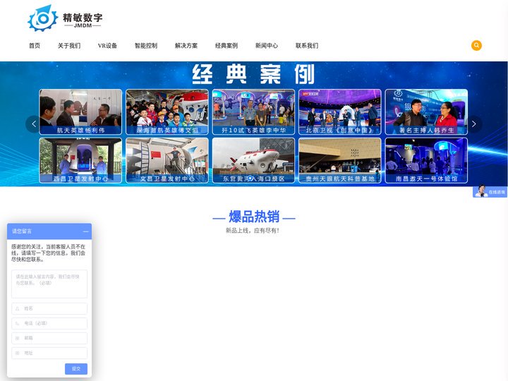 深圳市精敏数字机器有限公司&银河幻影VR体验馆-VR设备_科教|文旅|景区|嘉年华|安全|航空|研学官网