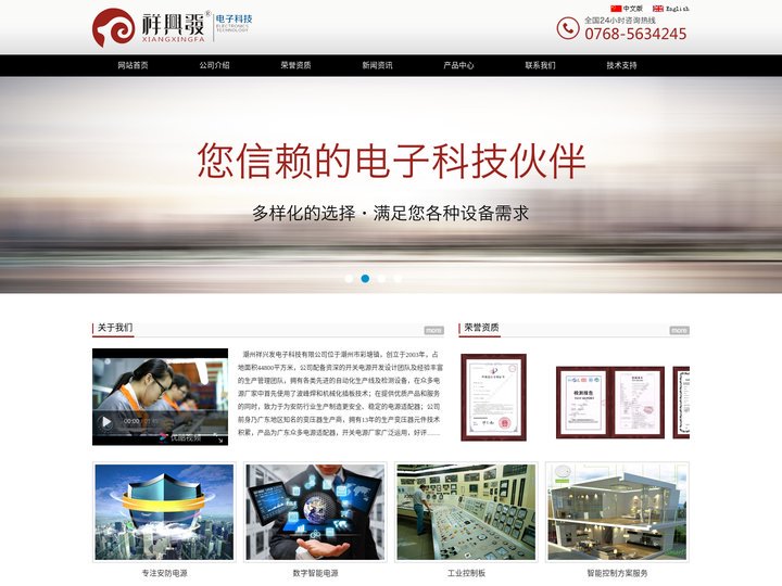 潮州市潮安区祥兴发电子科技有限公司