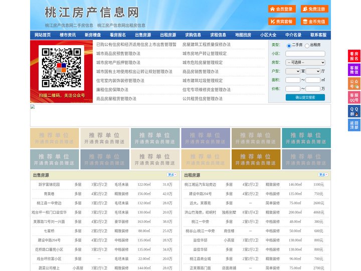 桃江房产信息网-桃江房产网-桃江二手房