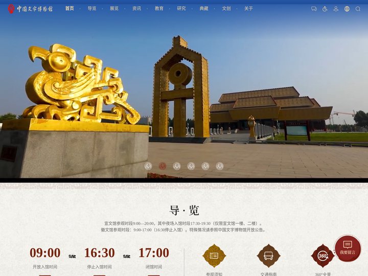 中国文字博物馆