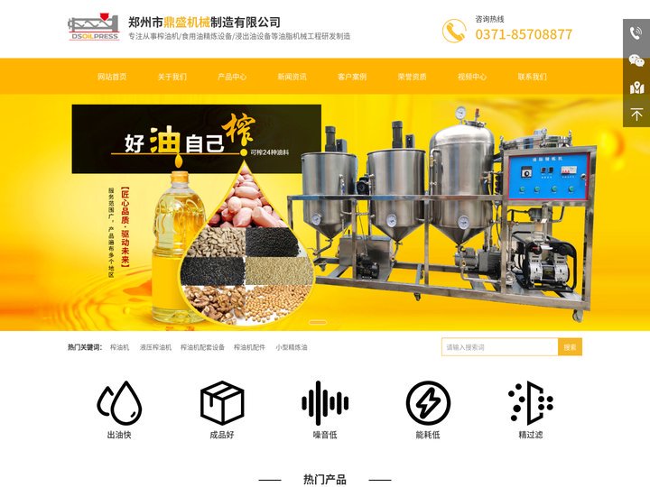 榨油机,花生榨油设备,小型榨油机价格,全自动榨油机,郑州鼎盛机械制造有限公司