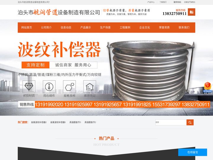 金属波纹补偿器，非金属膨胀节，金属软连接，不锈钢软连接，金属补偿器-泊头市航润管道设备制造有限公司