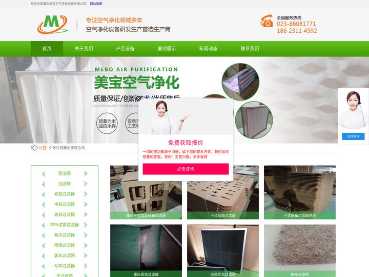 重庆美宝空气净化设备有限公司