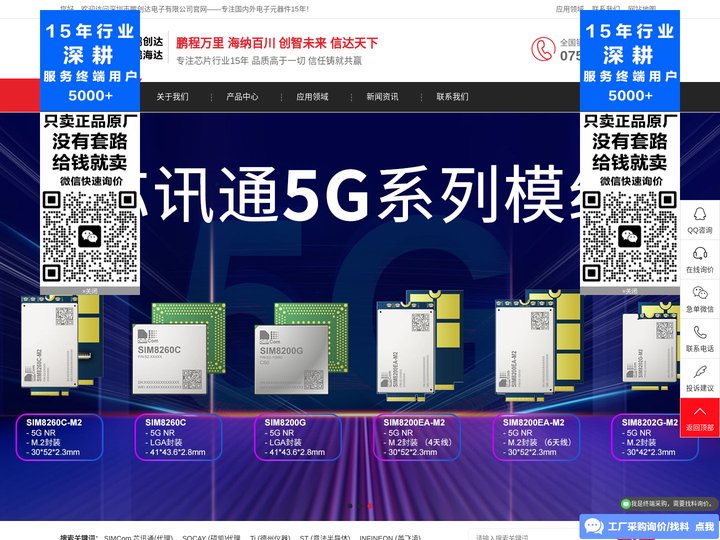 专注国内外电子元器件-授权代理商|鹏海达电子|官网