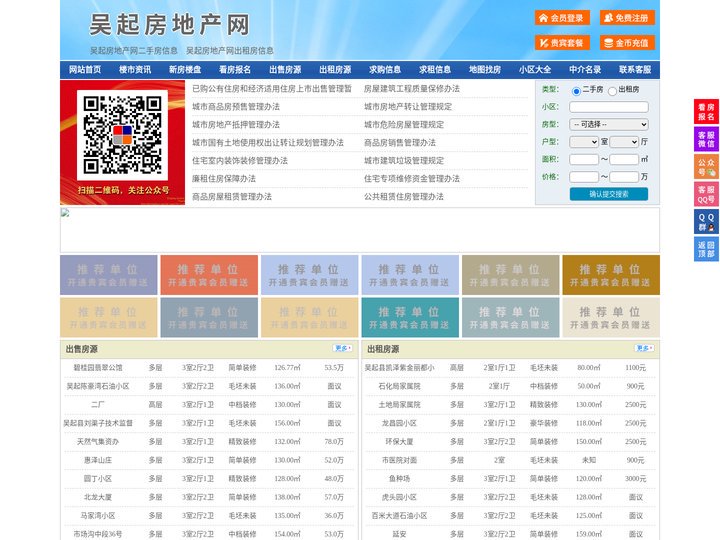 吴起房地产网-吴起房产网-吴起二手房