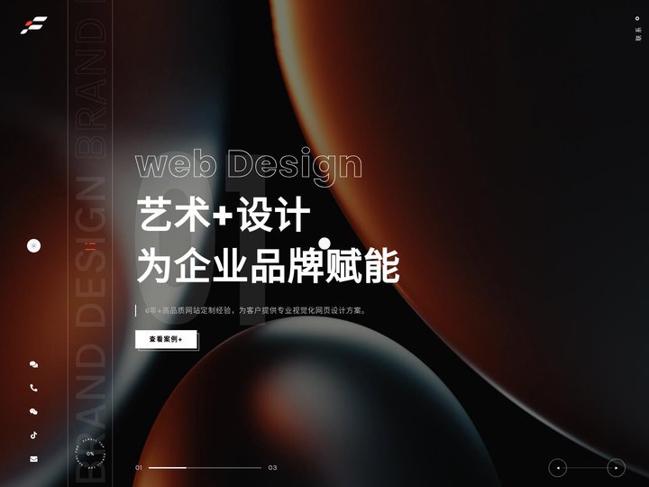 飞行力 - 视觉官网建设及品牌数字营销服务商