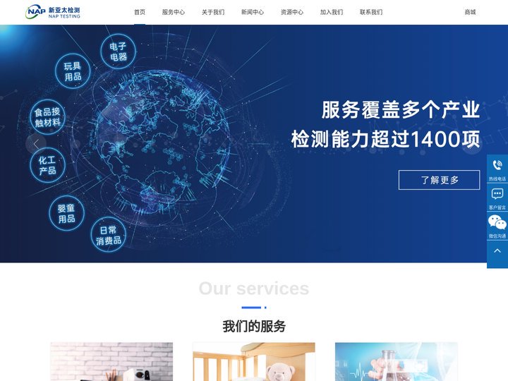 首页_新亚太检测技术服务（中山）有限公司