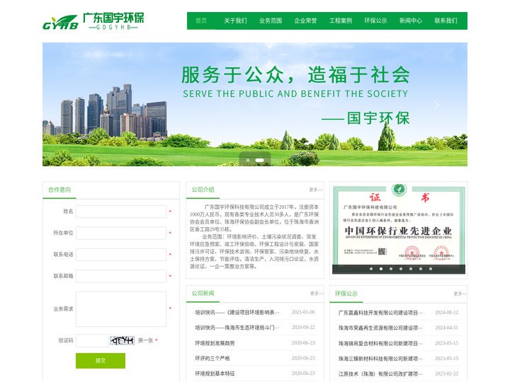 国宇环保,珠海环保测评公司,珠海环保工程,环保技术咨询公司-广东国宇环保科技有限公司
