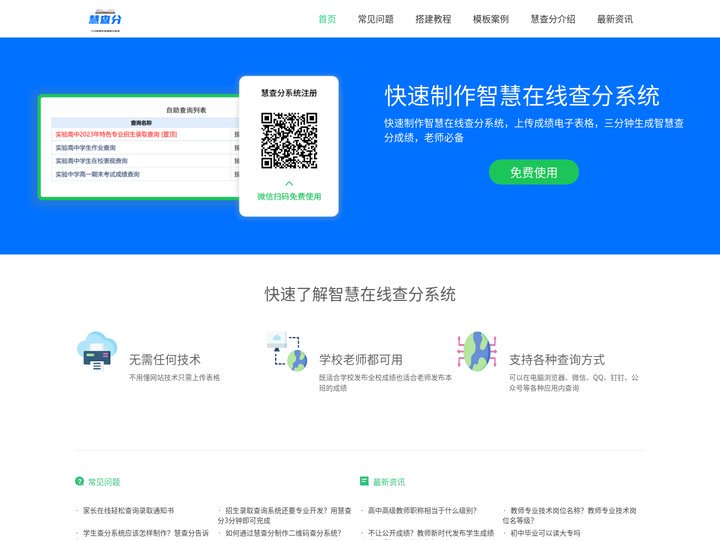成绩查询系统平台_查分系统成绩查询_学生成绩查询-慧查分智慧成绩查询系统