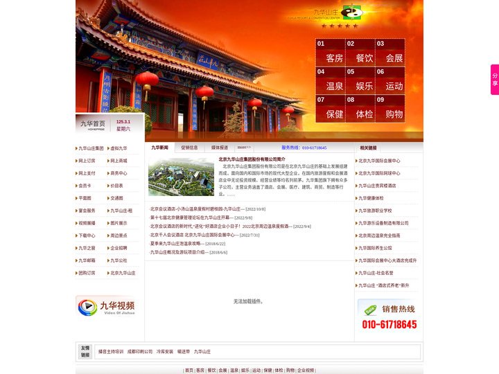 九华山庄|北京九华山庄官网|北京九华山庄会展中心