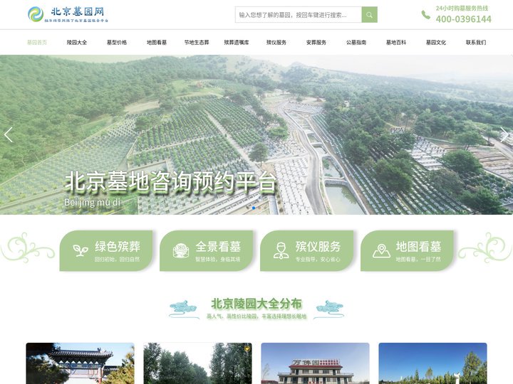 北京陵园大全_北京公墓丨北京墓地丨墓地排名-北京墓园网