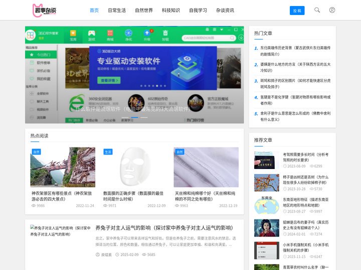 分享日常生活中各种有趣的信息-【趣事杂谈】
