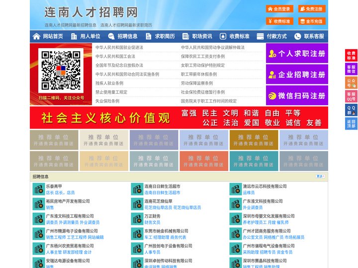 连南人才招聘网-连南人才网-连南招聘网