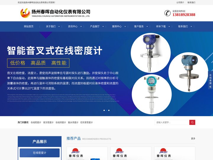 在线|音叉|脱硫密度计_光学浓度计_氧化锆氧量分析仪-扬州春晖自动化仪表
