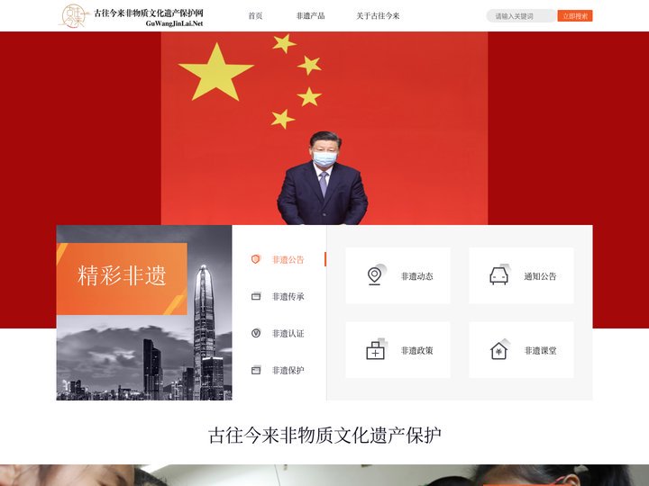 古往今来 _古往今来非物质文化遗产保护网