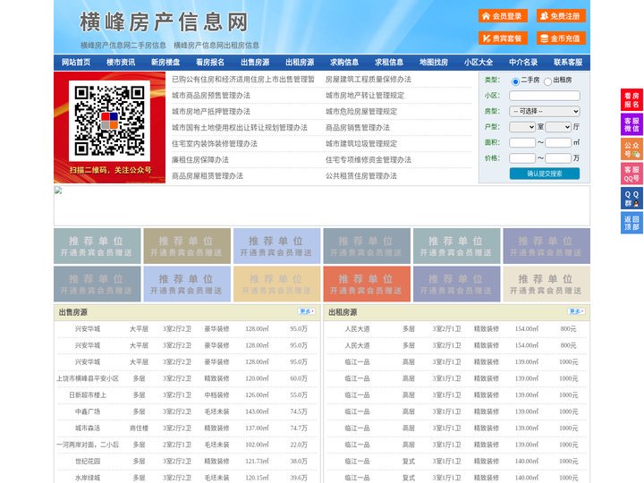 横峰房产信息网-横峰房产网-横峰二手房