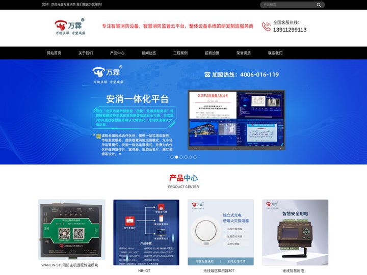 上海智慧消防_上海智能消防_上海消防_上海物联网_上海物联网消防_上海智慧消防设备销售_上海消防检测设备_上海消防安全评