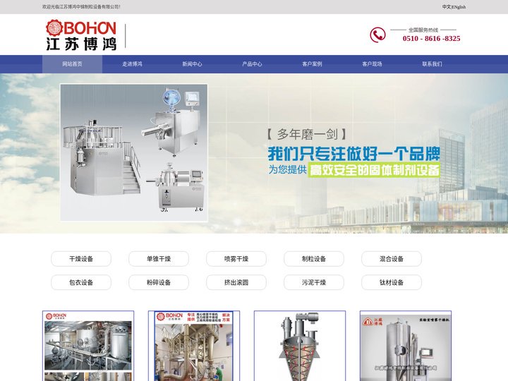 喷雾干燥机_实验型流化床_闭路循环_旋转闪蒸干燥_设备厂家_江苏博鸿干燥