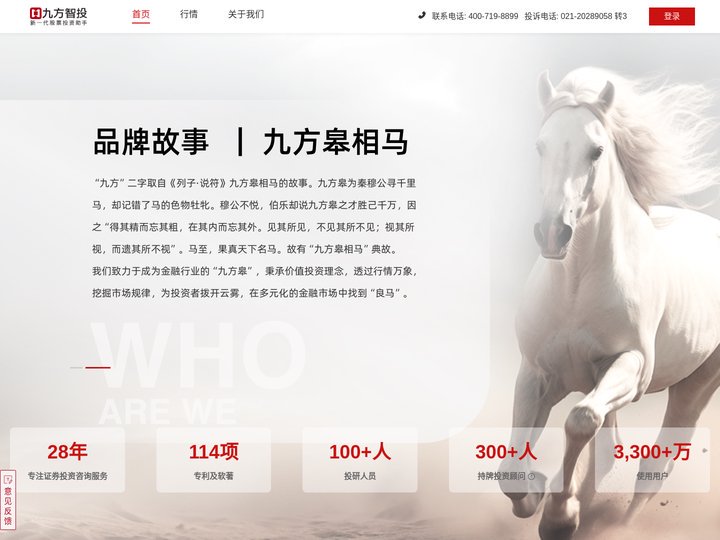 九方智投_新一代股票投资助手